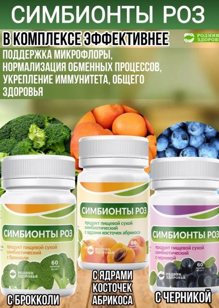 Rose Symbionts: 3-Pack Probiotic Supplement for Health