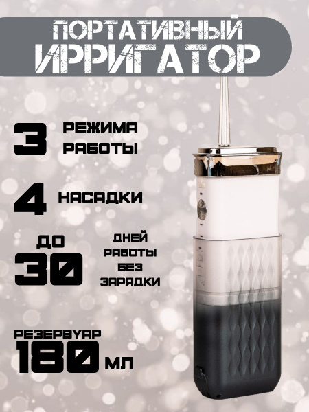 Portable Wireless Oral Irrigator: 3 Modes, 4 Tips, Charger Included