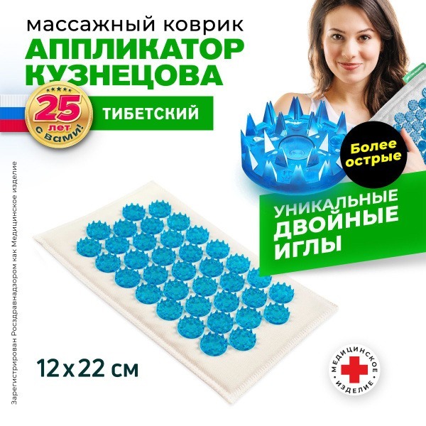 Kuznetsov Applicator: Small Acupuncture Mat (12x22cm) with Softer Cushioning