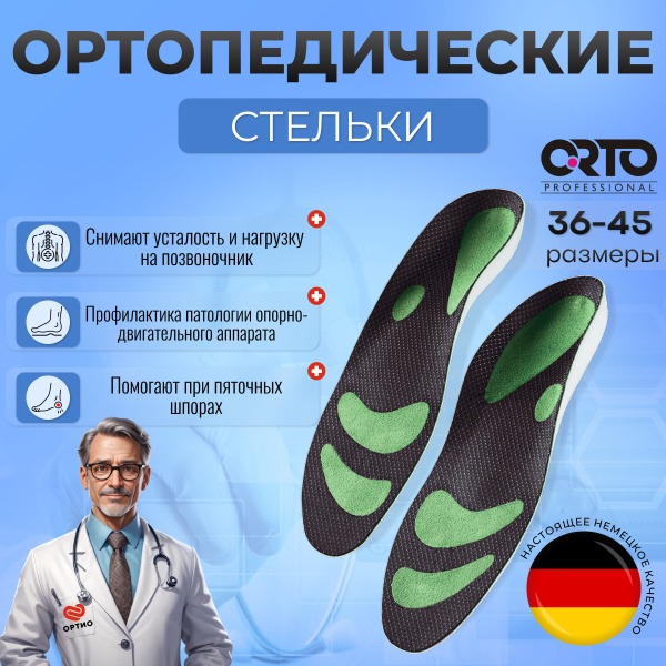 Orthotic Insoles for Flat Feet & Heel Spurs: Memory Foam, Arch Support, Antibacterial (Men's & Women's)