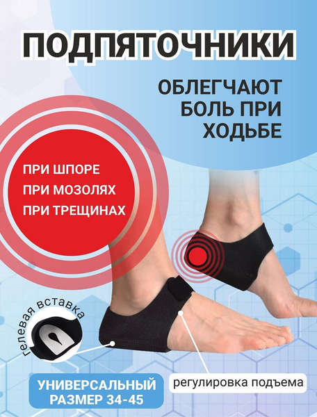Heel Spurs & Crack Treatment Pads