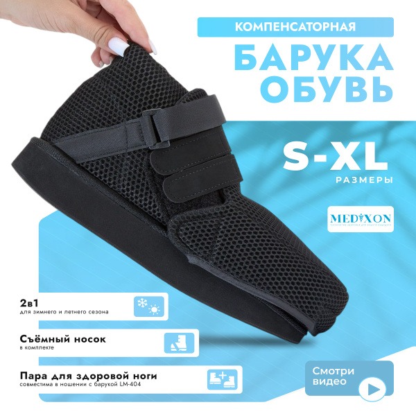 LM-406 Baruka Compensatory Shoe for Healthy Feet
