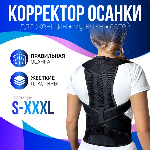 Back Posture Corrector Brace: Orthopedic Support with Rigid Plates