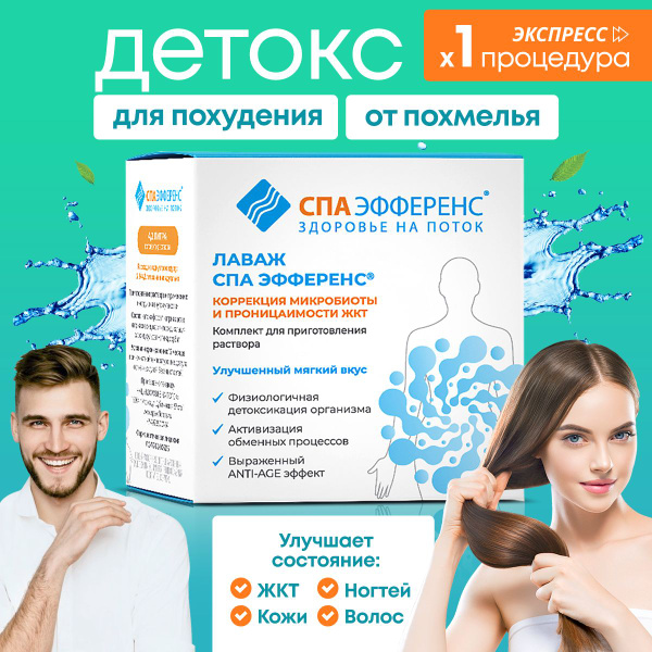 Colon Cleanse Detox: Weight Loss & Body Purification Spa Treatment