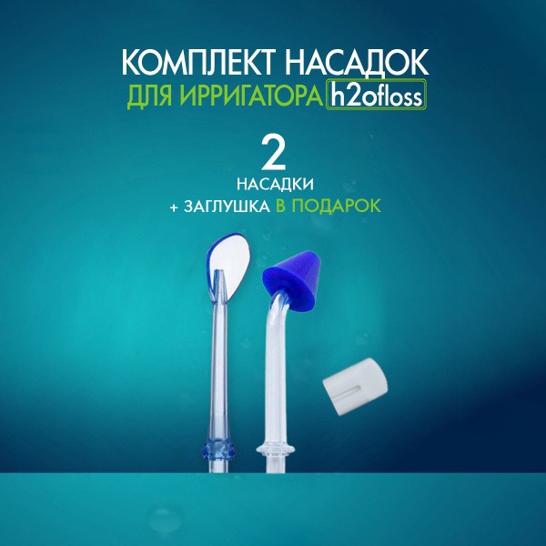 H2Ofloss Nasal & Tongue Irrigation Tips (2-Pack)
