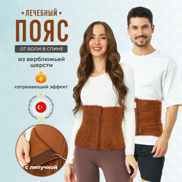 Camel Wool Back & Waist Support Belt - XXL