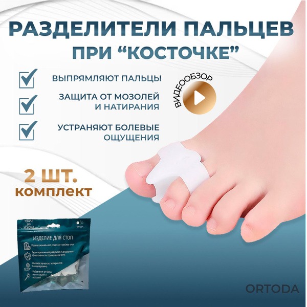Silicone Toe Separators: Orthotic Relief for Bunions & Hammertoes