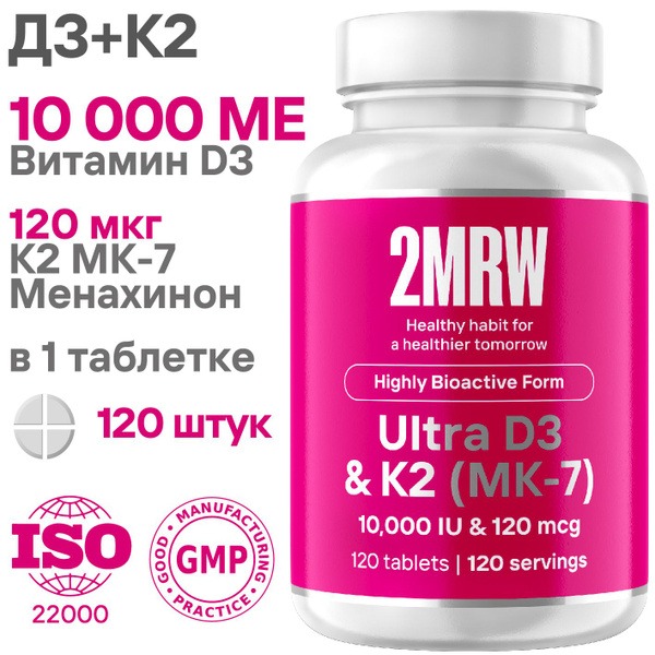 Vitamin D3 10000 IU + K2 (MK-7): 120 Tablets