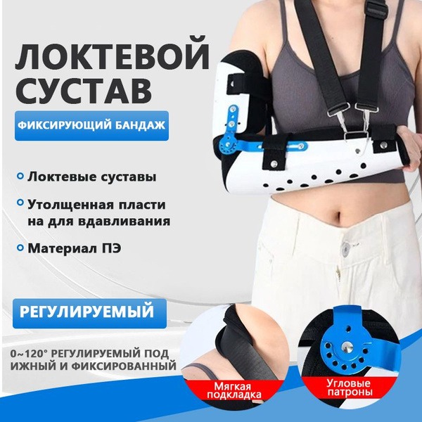 Elbow Brace & Support: Injury & Fracture Recovery