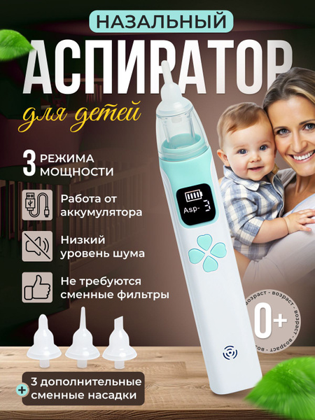 Baby Nasal Aspirator: Electric & Safe for Newborns (HomeVibes)
