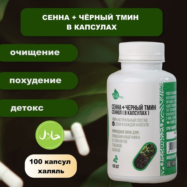 Senna & Black Seed Capsules (Ecoway, 100 Count)