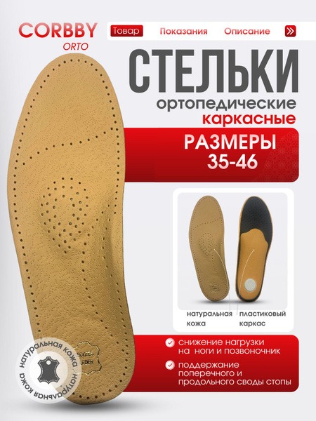 Orthotic Insoles for Flat Feet