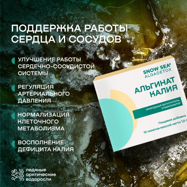 Potassium Alginate Supplement for Heart & Vascular Health (10 x 1g Sachets)