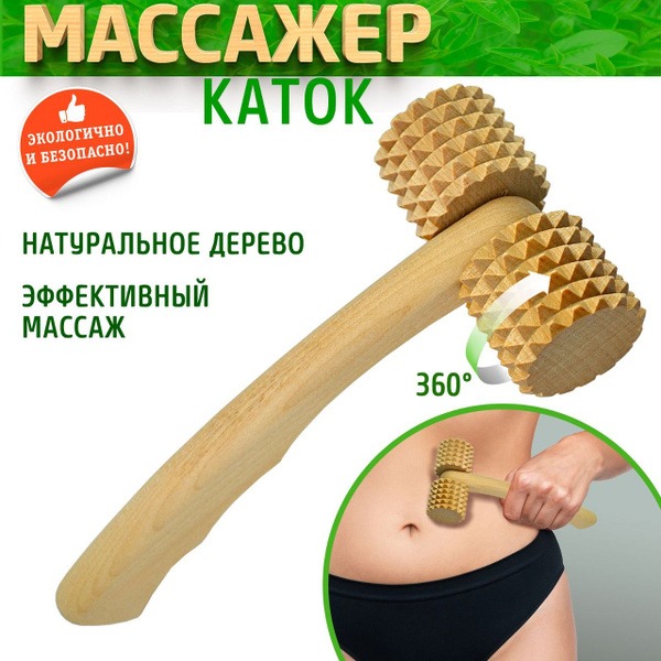 Wooden Body Roller Massager