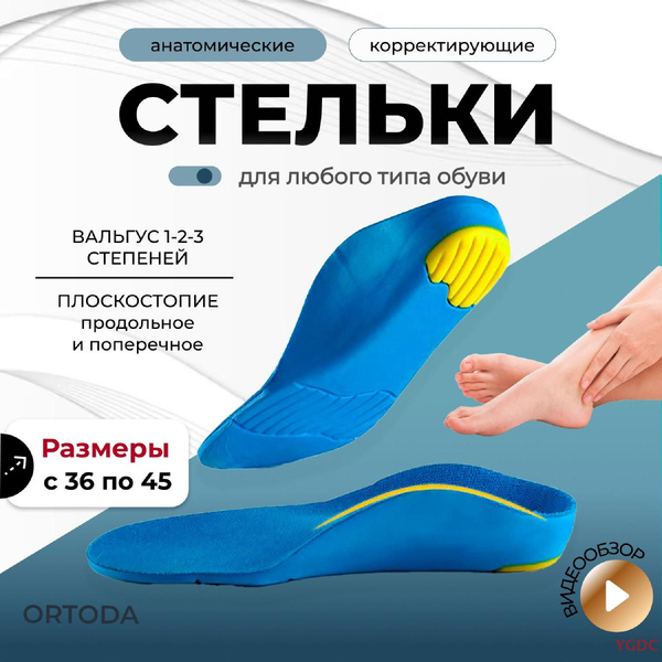 Orthotic Insoles for Flat Feet, Bunions: Men's & Women's Sizes 40-42