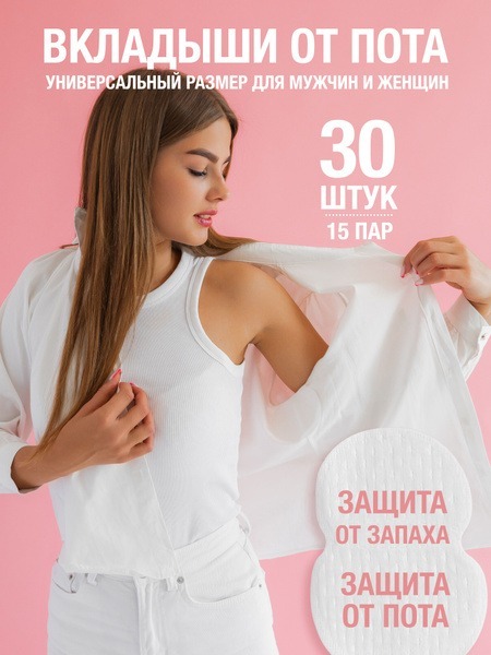 Sweat Pads (30 Count)