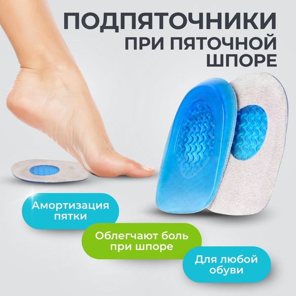 Gel Heel Cups for Heel Spur Pain Relief