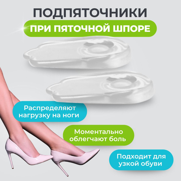 Heel Spurs Relief: Orthotic Heel Cups (1 Pair)