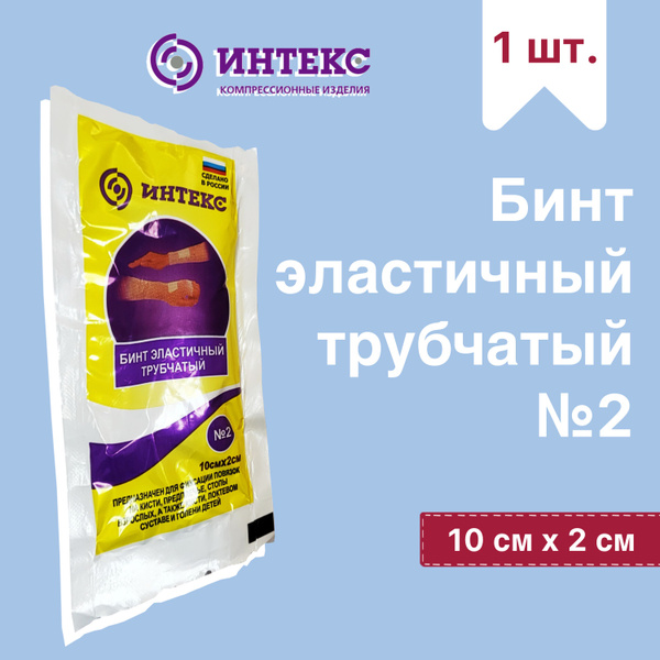 Elastic Tubular Bandage #2 Intex (1 pc)