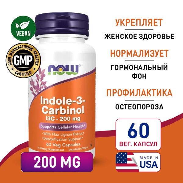 Indole-3-Carbinol (I3C) 200mg - 60 Vegan Capsules for Women's Health