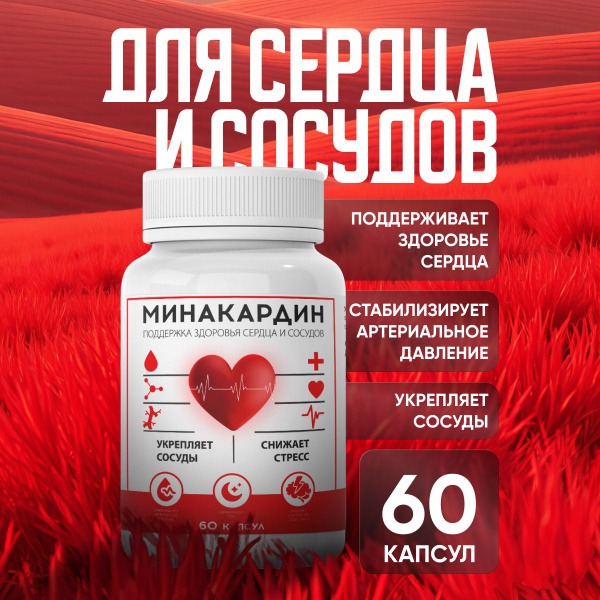 Heart & Vessel Vitamins: Support Healthy Circulation