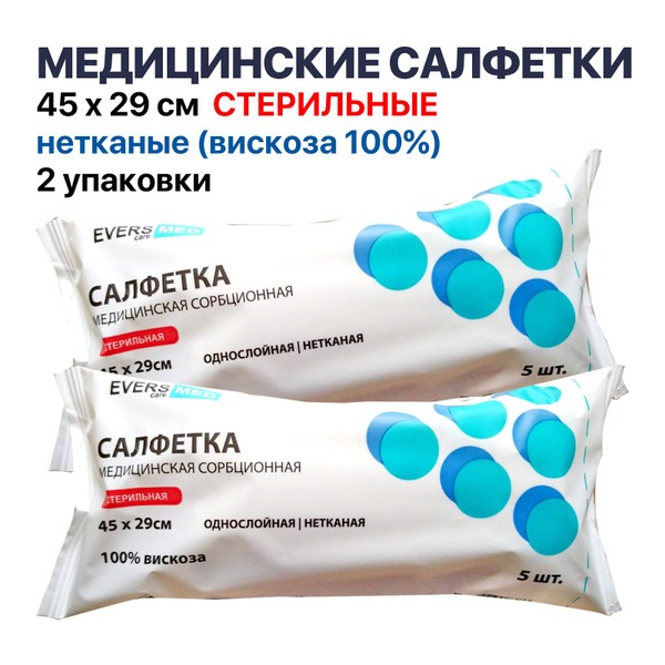 Sterile Non-Woven Spunlace Wipes (45x29cm) - 2 Packs of 5