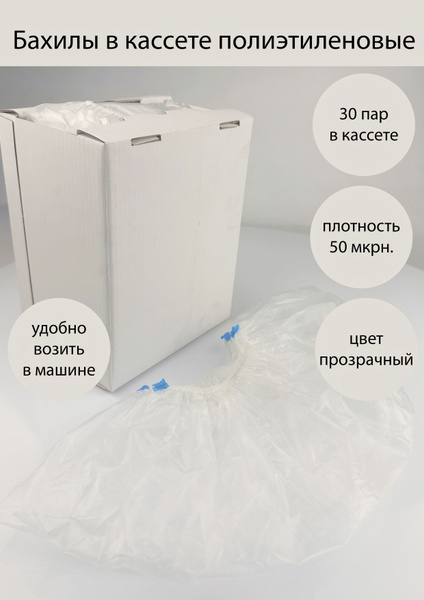 Non-Slip Disposable Shoe Covers (30 Pairs) - High Density, Clear, Heavy Duty