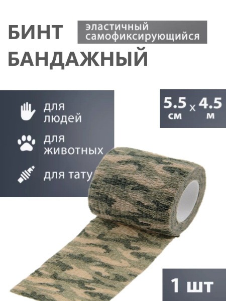 Self-Adherent Elastic Bandage