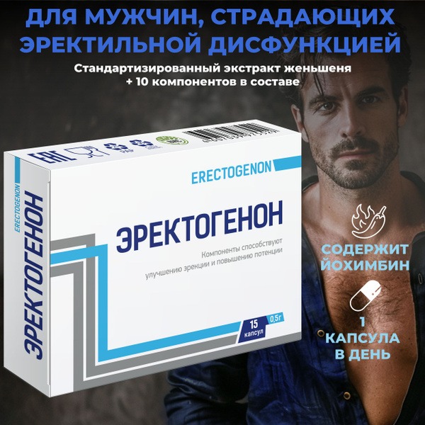 Erectogenon Male Enhancement: Vitamins for Increased Libido & Erection Quality