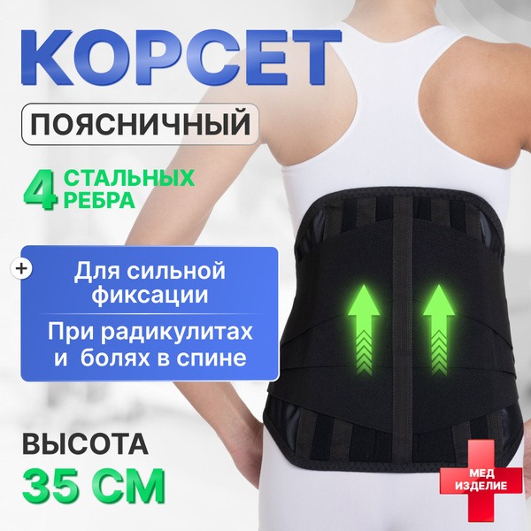 Reinforced Lumbar Orthopedic Corset, Size 5 (40-47 inches), 14 inch Wide, Back Brace K-614