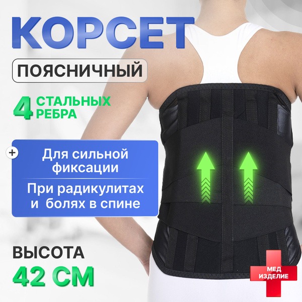 Wide Reinforced Lumbar Orthopedic Corset, Size 6 (47-55 inches), K-614W