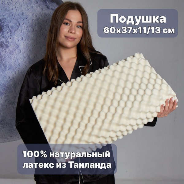 RoyalLatex Natural Latex Pillow 60x37x11/13cm - R03