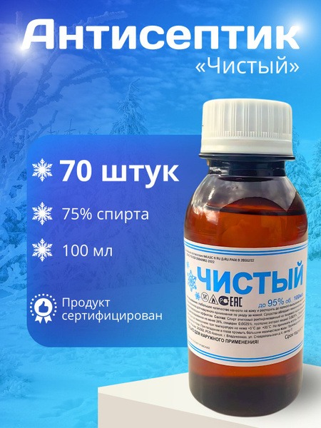 70% Ethyl Alcohol Cosmetic Lotion, 100ml