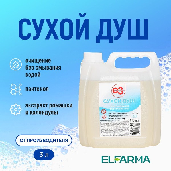 3-Liter No-Water Wash Foam: Dry Shower for Hygiene & Skincare