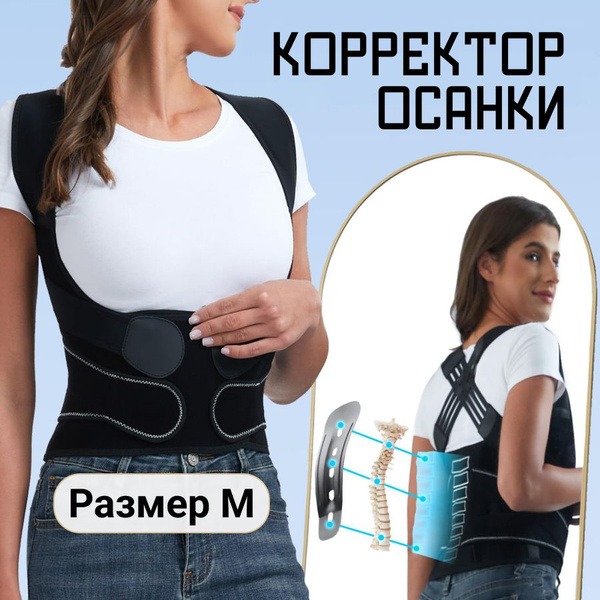 Posture Corrector: Orthopedic Back Brace