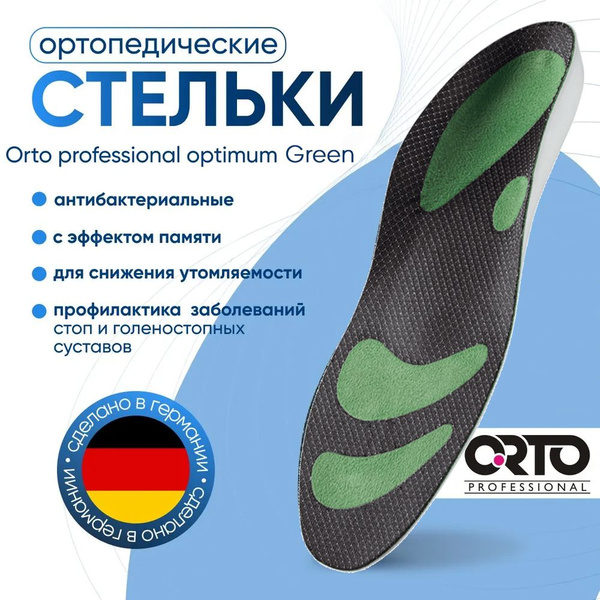 Orthotic Insoles: Optimum Green Antibacterial Support