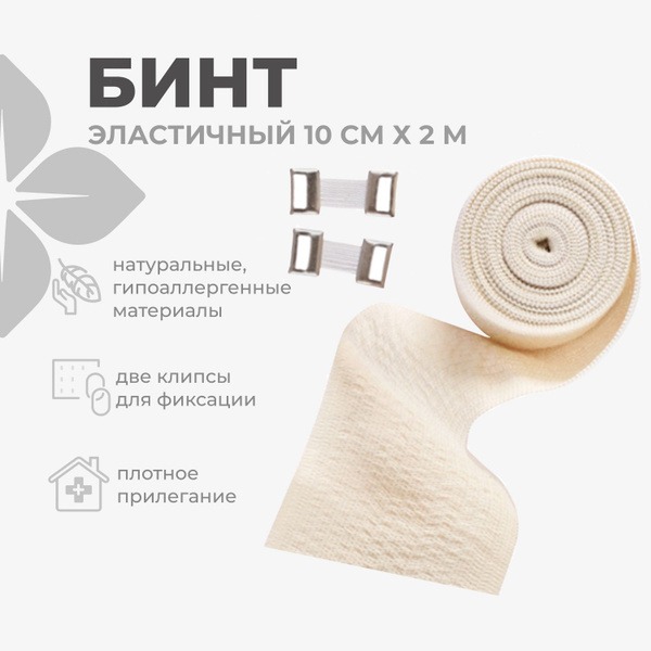 Elastic Bandage 10cm x 2m
