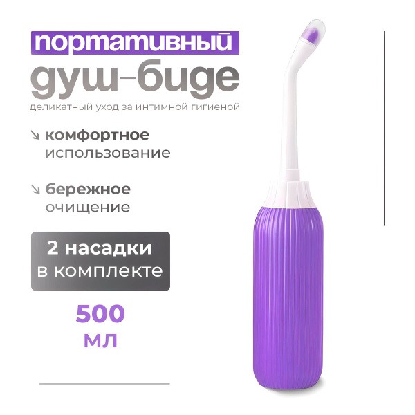 Portable Bidet Bottle: Travel Shower & Intimate Hygiene