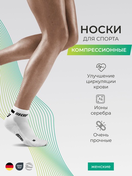 Compression Socks Size 4 (CEP)