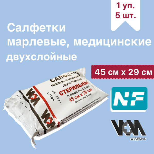 Sterile Medical Gauze Wipes NF "Newpharm" 45x29cm, 5 Pcs, 2 Layers