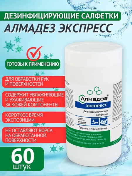 AlmaDez-Express Disinfecting Wipes (60 ct): Skin Antiseptic & Surface Disinfectant