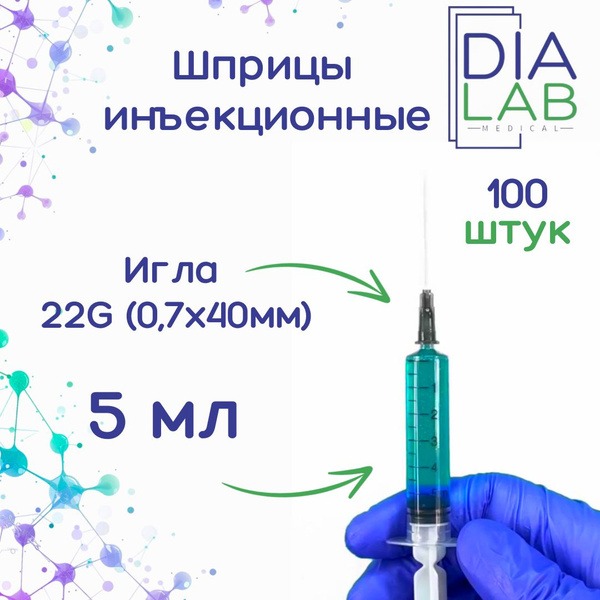 Sterile Disposable Syringes 5ml with 22G Needle (100 Pack)