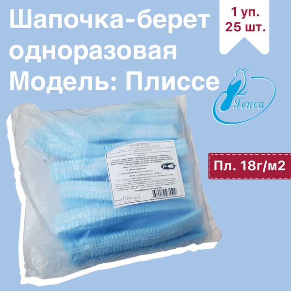 Disposable Pleated Hexagonal Bouffant Cap - Light Blue (25 Pack)