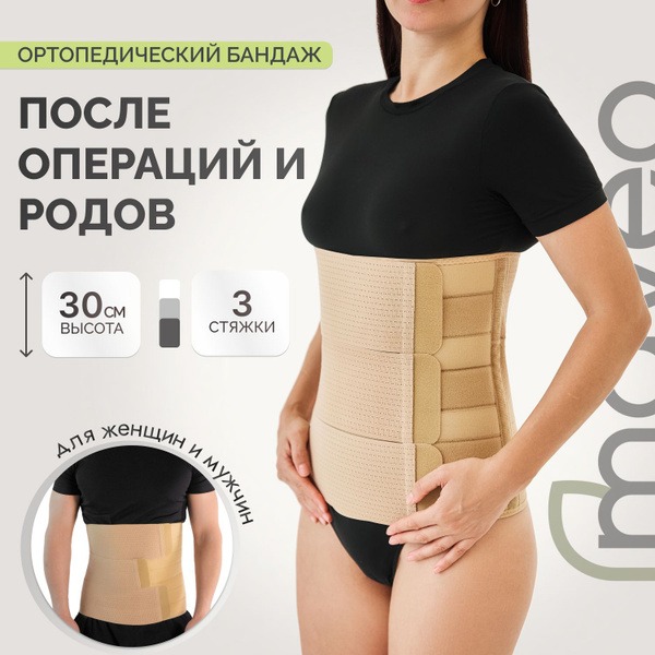 Post-Surgery Abdominal Binder: 30cm Height, Size L (Men & Women)