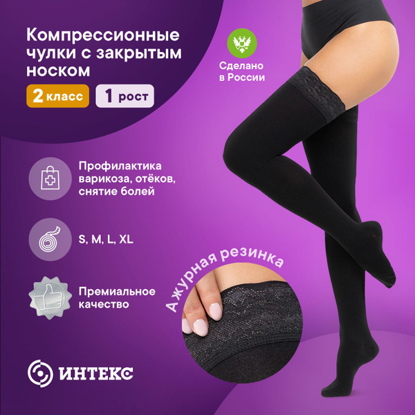 Intex Black Compression Stockings, Class 2, 1 Pair