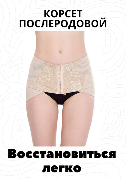 Postpartum & Prolapse Support: Recovery Belts, Post-Surgery Underwear