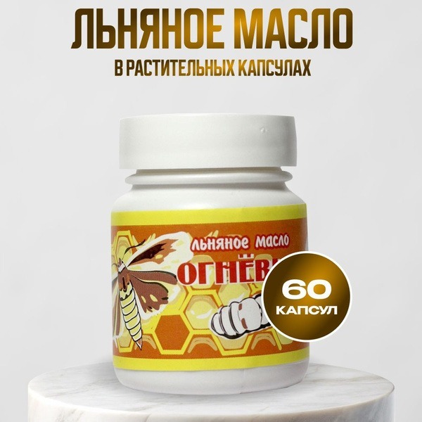 Bee Moth & Flaxseed Oil Capsules - Apilux 60ct