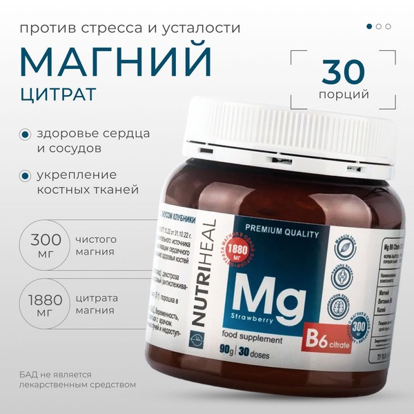 Stress Relief Magnesium Citrate Powder with Vitamin B6 & Potassium - Nutriheal (30 Servings)