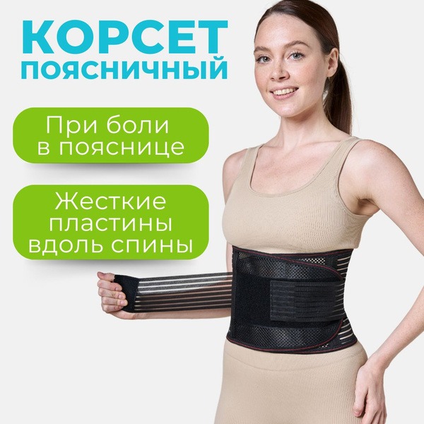 Lumbar Support Brace with Rigid Stays – Breathable & Comfortable Back Support