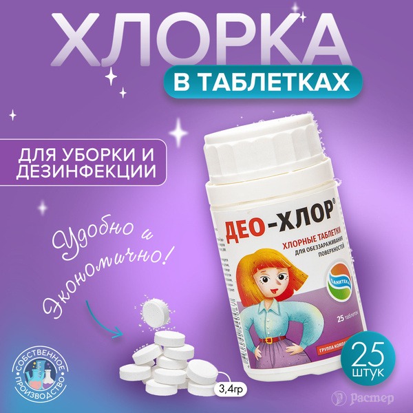 Deo-Chlor Chlorine Tablets for Disinfection (25 Count)